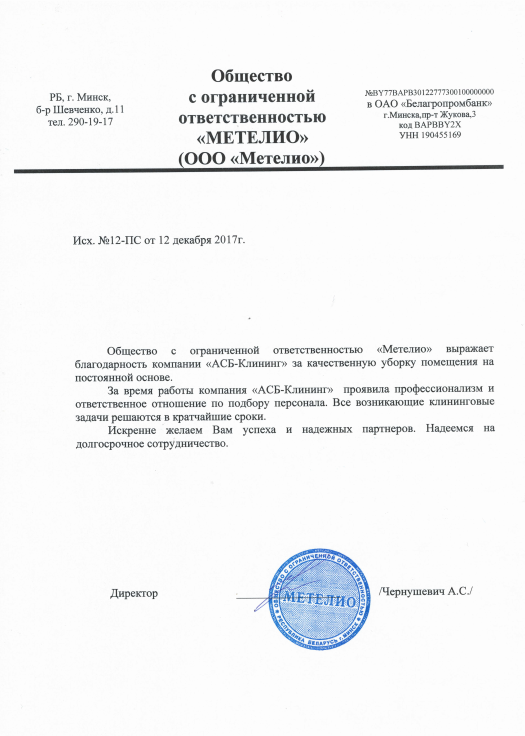 OOO "Метелио"